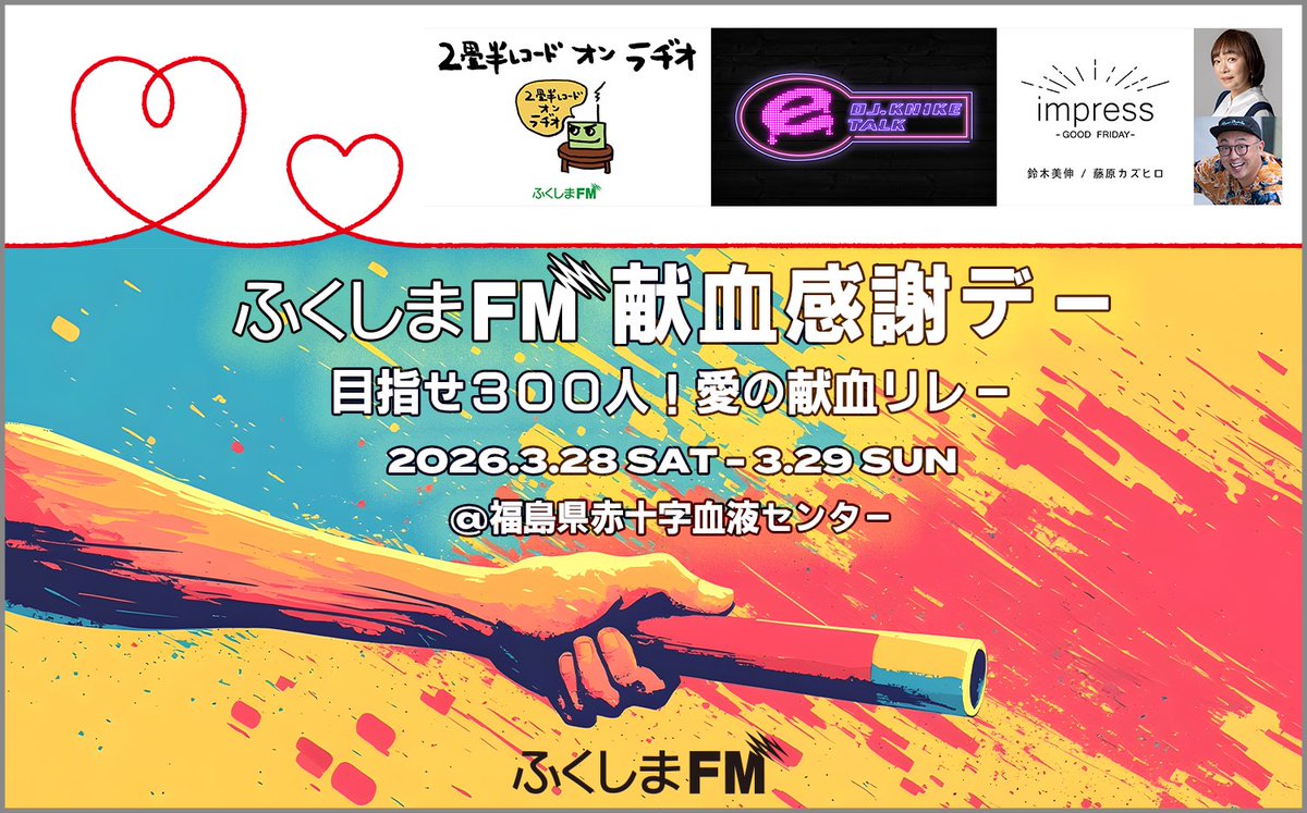 ふくしまFM tweet media