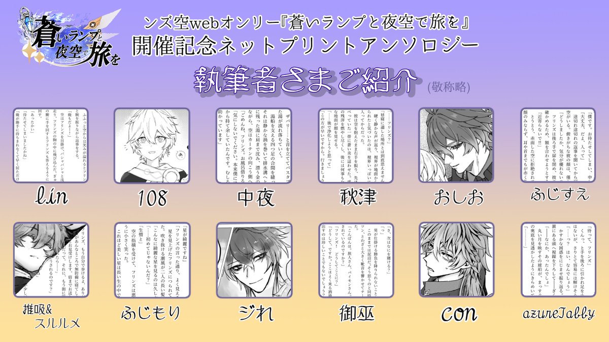 ンズ空webオンリー「蒼いランプと夜空で旅を」 tweet media