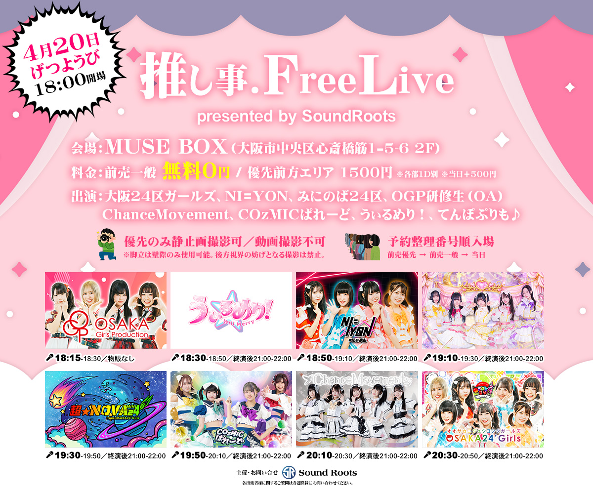 推し事ライブ tweet media