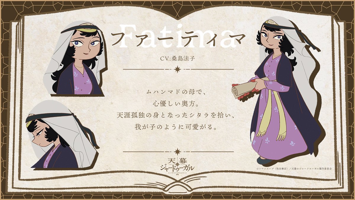 TVアニメ『天幕のジャードゥーガル』公式 tweet media