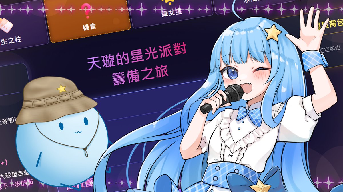 ⭐天璇 Merak⭐大球系VTUBER tweet media