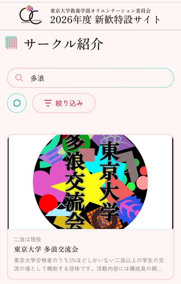 東京大学多浪交流会 tweet media