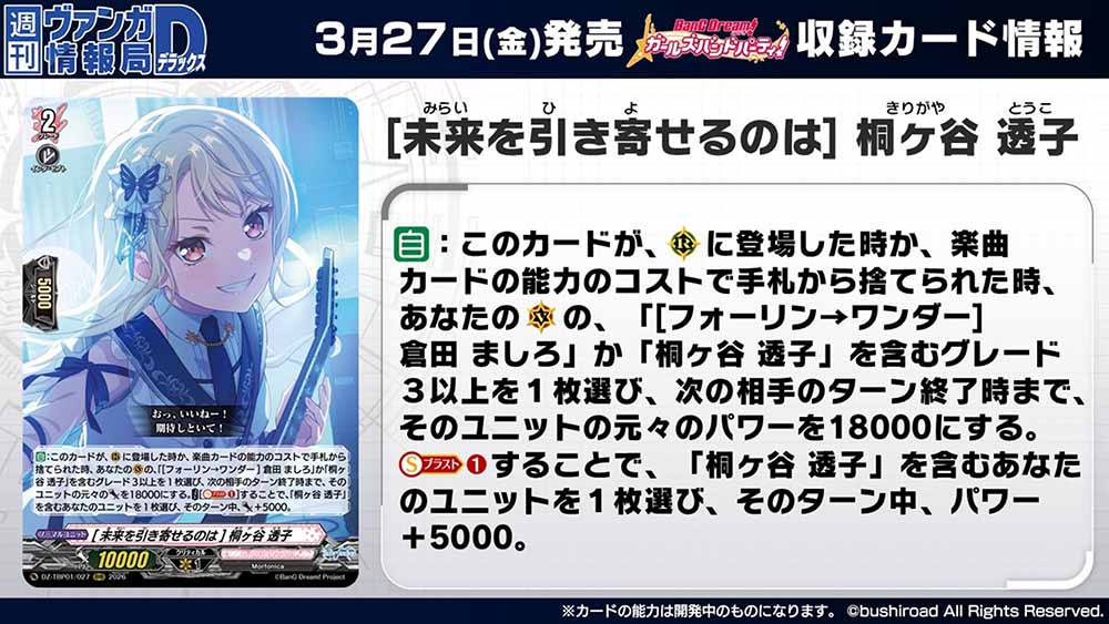 週ヴァン】 ✨🎶タイトルブースタープレミアム『バンドリ！ ガールズ