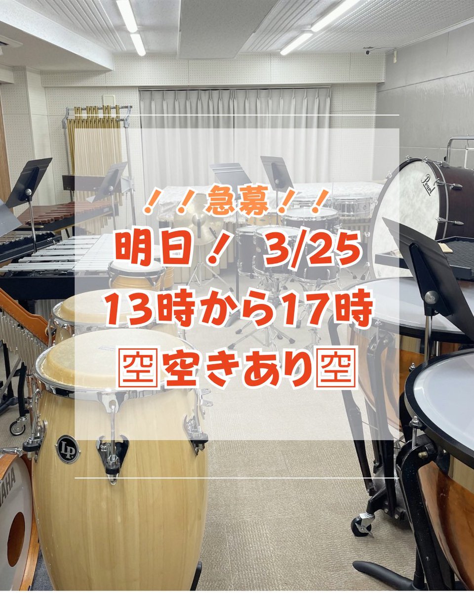 ?急募? 明日25日(水)のご予約に空きが出ました? 「13時から17時 