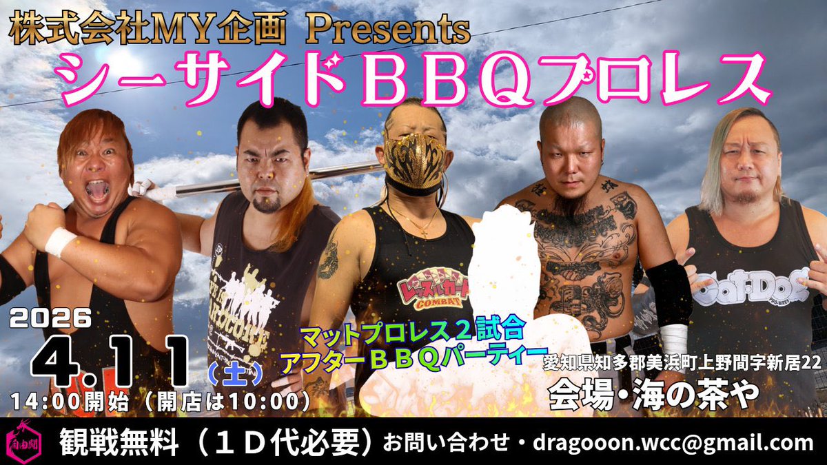 柴山貴哉@プロレスBARロックオンタイム名古屋栄 tweet media