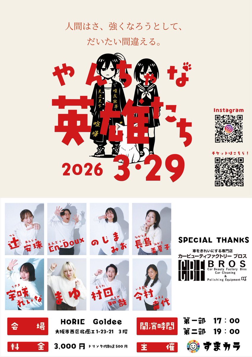 今週末です。
彼女たちの青春を是非観に来てください。

【予約はこちらから出来まっせ】
kokuchpro.com/event/e2b5851f…