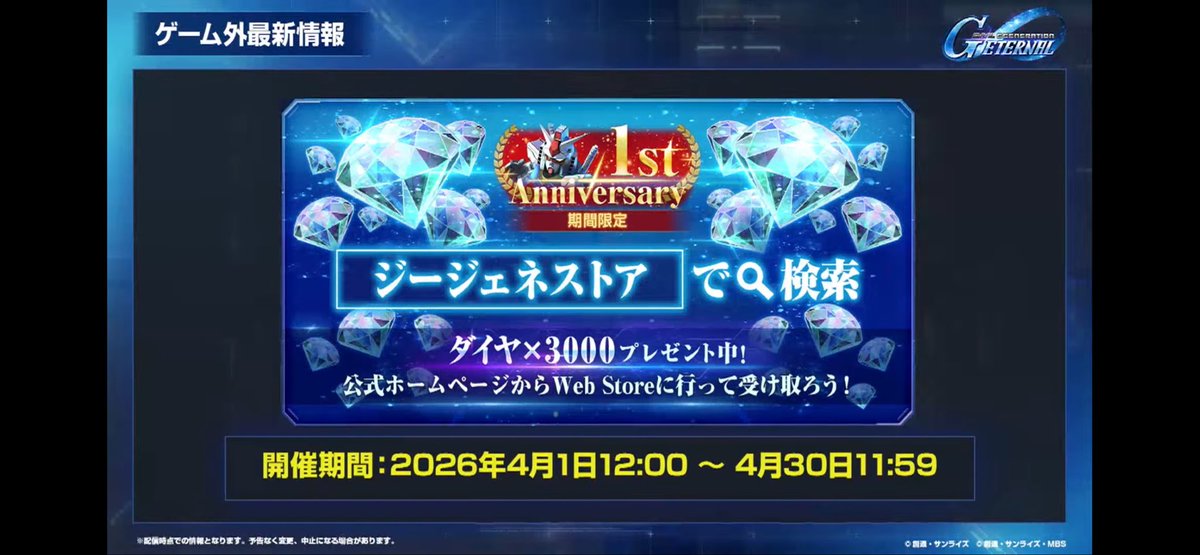 etaromin3's tweet photo. 【ダイヤ配布💎公式サイト】

4月1日から、公式サイトで
3000個ダイヤが貰えるぽいね‼️

またみんなで4月1日に投稿しあって
忘れずに回収していこうぜ👍

#ジージェネエターナル https://t.co/vh2iiqtVma