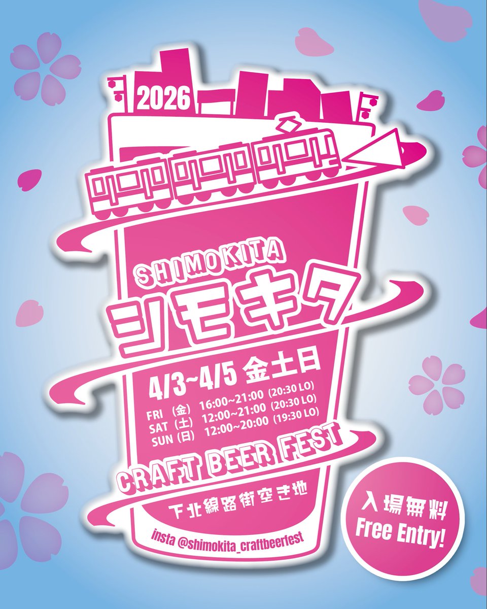shimokitacbf's tweet photo. 4/3(金)〜5(日)に9回目となるシモキタ Craft Beer Festが下北線路街空き地に戻ってきます🌷🍺
春の訪れを祝して、みんなで乾杯しましょう！
#シモキタCraftBeerFest #シモキタCBF https://t.co/rS5H7c5hWk