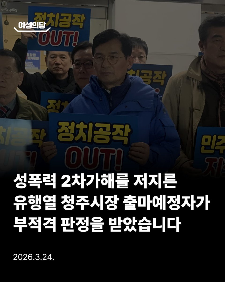 여성의당 유지혜 tweet media