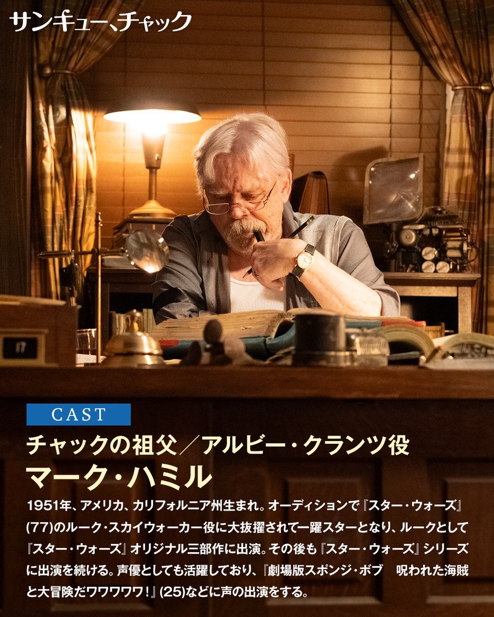 映画『サンキュー、チャック』公式 tweet media