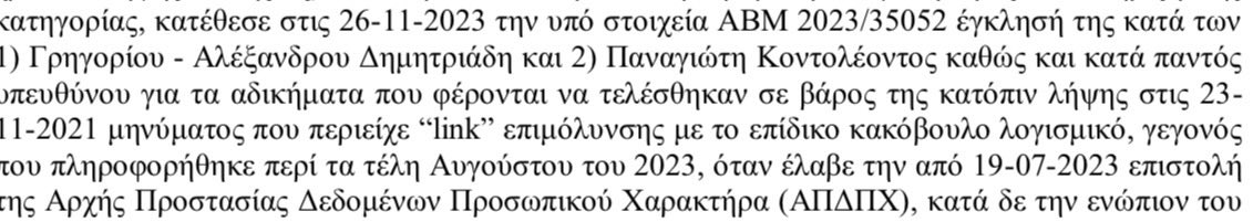 Οι δικαστικές αποφάσεις κρίνονται πρωτίστως με βάση την αιτιολογία τους. Εν προκειμένω η απόφαση του Μονομελούς Πλημμελειοδικείου διακρίνεται από ιδιαίτερα μεγάλη αποδεικτική πυκνότητα, νομική τεκμηρίωση, αξιολόγηση όλων των ισχυρισμών και των προσκομισθέντων στοιχείων και