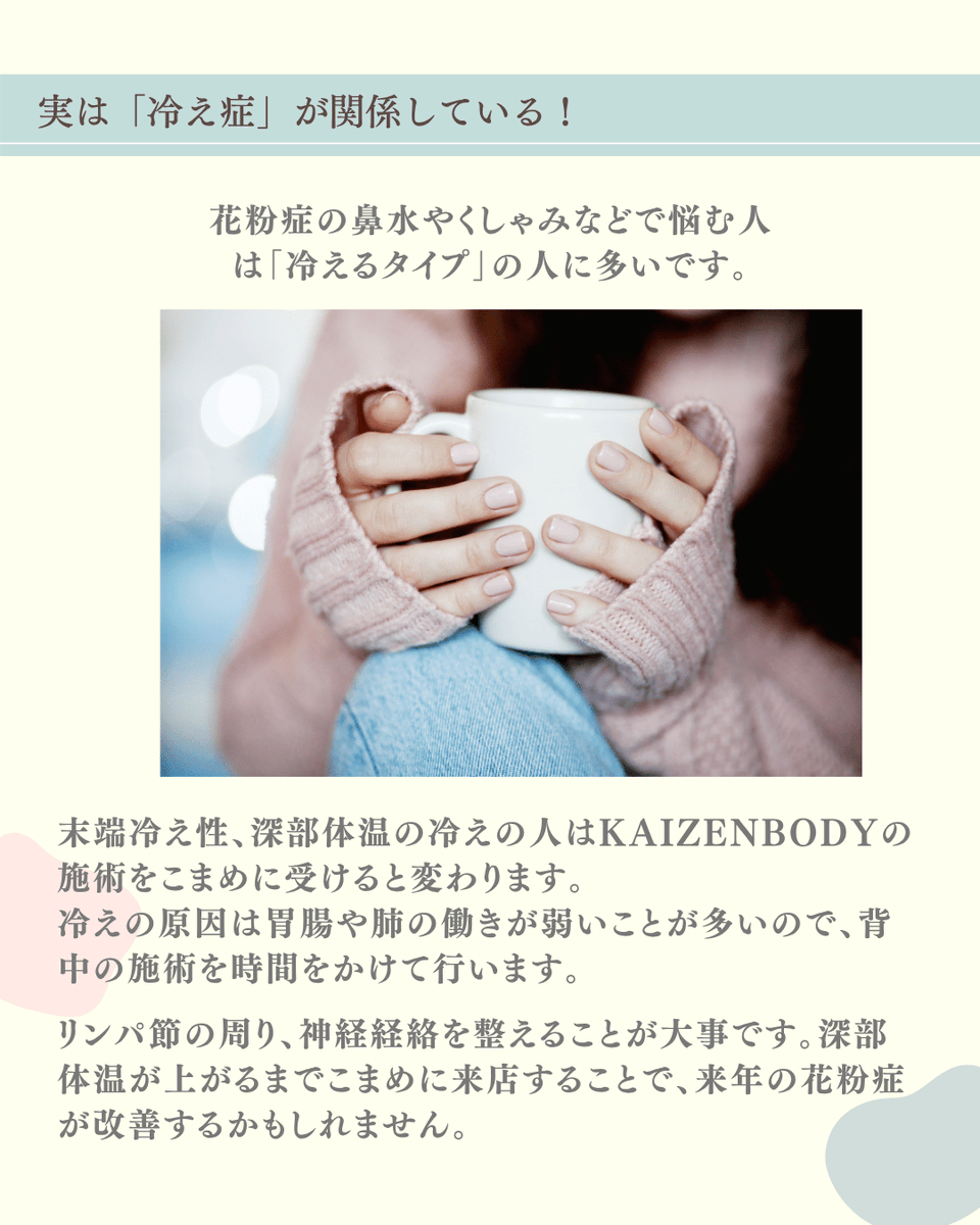KAIZENBODY_bi's tweet photo. 花粉症は、鼻や目だけでなく、実は「肌」や「心」の元気まで奪ってしまうもの。

今日は、そんなつらい季節を少しでも軽やかに過ごすために、「体の中から変える花粉症対策」を紹介♪
https://t.co/wW4LaMVrl2
#花粉症 #エステ #美容 #健康 #花粉 https://t.co/cInCe5UxQF
