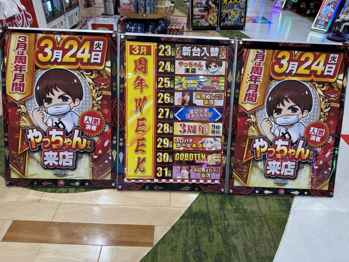 今日は初の楽園相模原！ 朝から抽選100人くらいで88番！ ただ引退した
