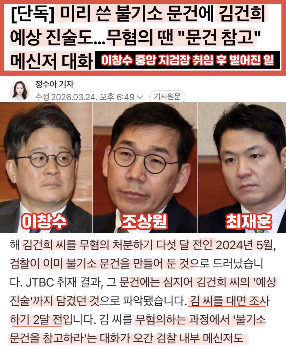 친윤 검찰의 김건희 봐주기 수사 빼박 증거가 나왔다.
윤석열이 이례적으로 전주지검장 이창수를 중앙지검장에 임명한 이유에 대한 우리의 예상이 맞았다.