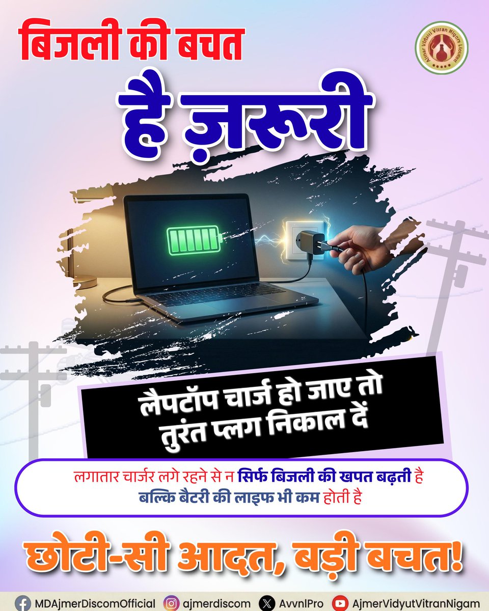 AvvnlPro's tweet image. छोटी-छोटी आदतें, बड़ी बचत की शुरुआत।

#BijliBachao #EnergySaving #SaveElectricity #SmartUse #SustainableLiving