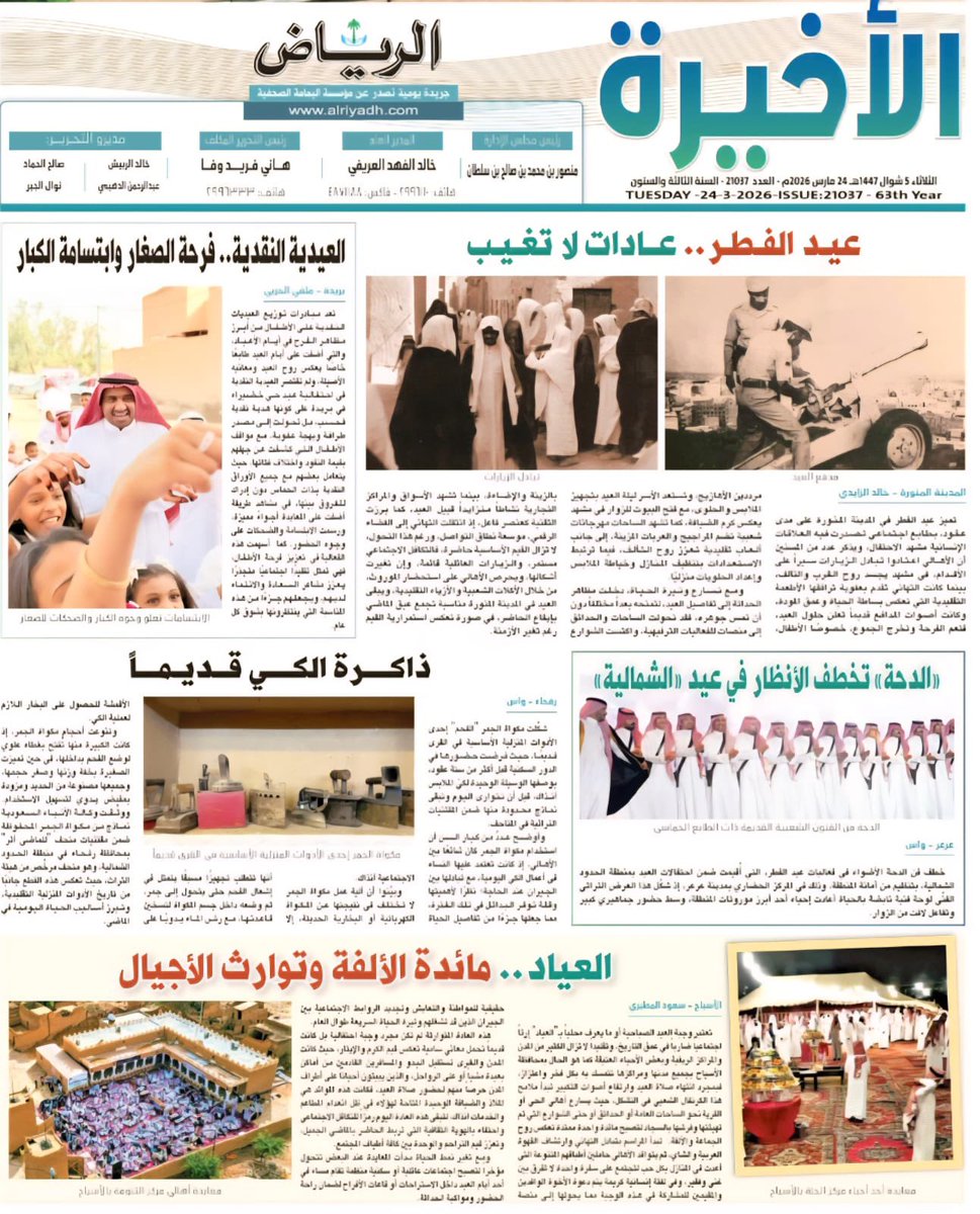 شكراً للأستاذ #ملفي_الحربي 
وشكر خاص لصحيفة #الرياض 
على الاهتمام وتناقل الاخبار 
والانصاف في حق من يستحقون 
هذه المتابعة ورفع الروح المعنوية 
لدى #اهالي_خضيراء 
#العيدية_النقدية_وفرحة_الصغار_وابتسامة_الكبار 
#الجريش_والقرصان_يزينان_معايدة_خضيراء
<a href="/AlRiyadh/">جريدة الرياض</a>