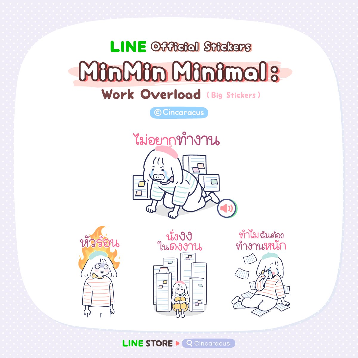 cincaracus's tweet photo. 🔥🔥📄 MinMin Minimal : Work Overload / งานเต็มจอ 🔥🔥

Big Stickers สติกเกอร์ออฟฟิเชียลชุดใหม่ งานถาโถมทั้งภาพและเสียง 😂

• ดาวน์โหลดสติกเกอร์ (55 บาท) : https://t.co/nfdsKKLTqZ

ขอฝากผลงานด้วยนะคะ ขอบคุณมากค่าา 🥹🥹🙏 https://t.co/VEmFTAPwnv