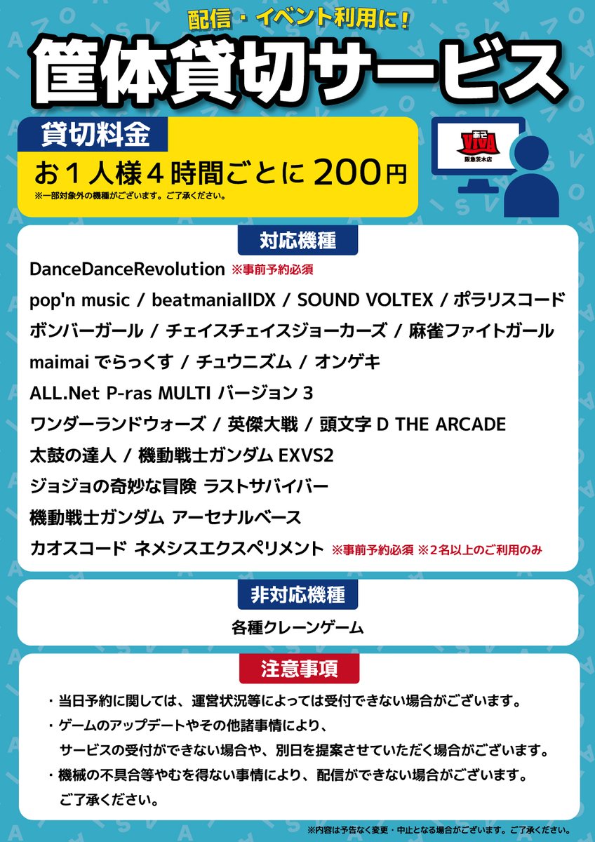 あそVIVA 阪急茨木店【ゲームセンター】 tweet media