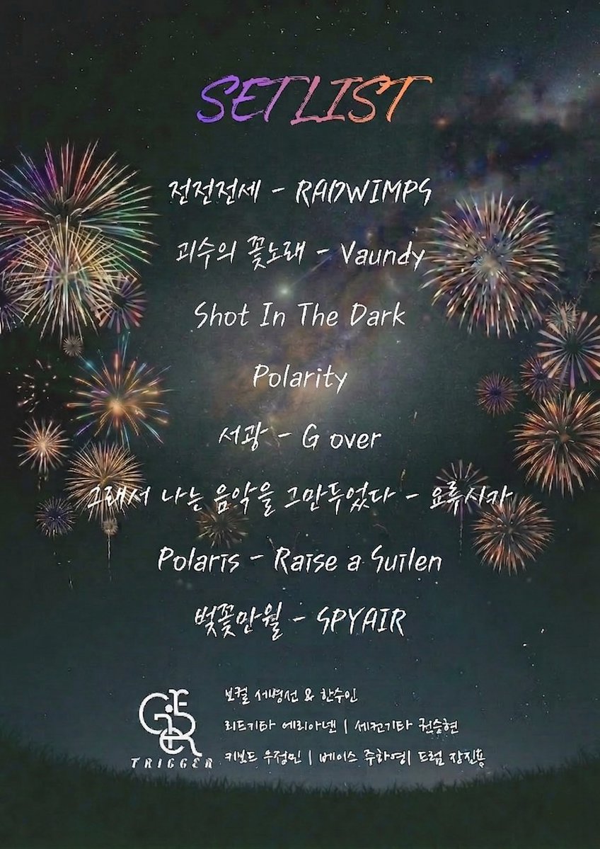 TRIGGER BAND OFFICAL 트리거 밴드 공식 트위터 tweet media