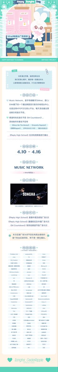 SONGHA_Chestnut's tweet photo. Songha Joint Fan Support｜2026 Birthday Project 

Part 2 Mnet TV channel advert

⏰ Duration: 2026.4.10-2026.4.16
📍 Platform: Music Network (Mnet) TV station
 🎬 Placement Format: 
Video advert 15s/time
 Premiere of "Reply High School" with 3 interstitials and pre-roll adverts
 15 times of adverts before, during and after reruns of "Reply High School".
 15 advertisements on other channels such as "M Countdown".

#SONGHA #송하 #SMTR25
#응답하라하이스쿨 #ReplyHighSchool
#Mnet