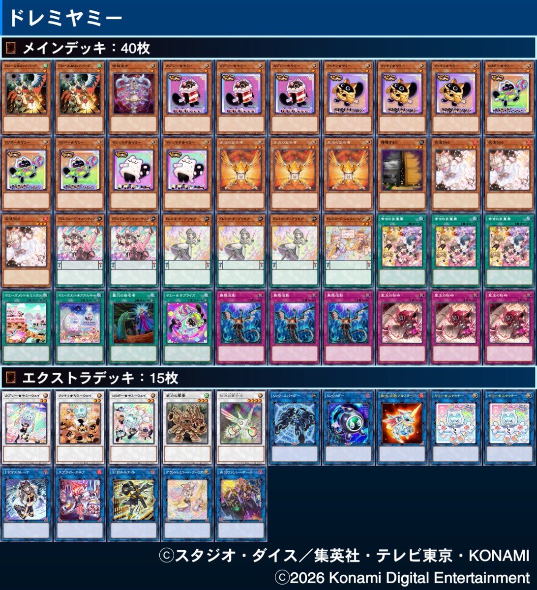 竜舞CS【遊戯王マスターデュエルCS】 tweet media