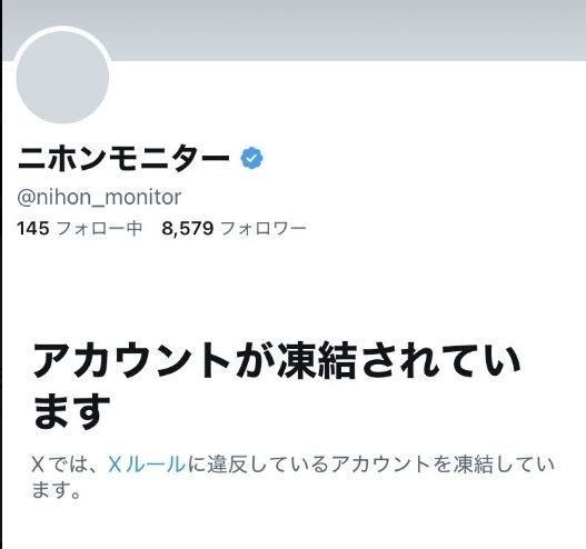 【ふざけるな!!!!】

卑劣。外道。卑怯者。

日本の外国人の比率が自治体ごとで見える化されたサイトを作ってくださったニホンモニターさんの垢がなぜか凍結( <a href="/nihon_monitor/">ニホンモニター</a> )

サイトを共有したポストを投稿してすぐの事です。

一体誰がこんな卑劣な事してんだよ!!!!