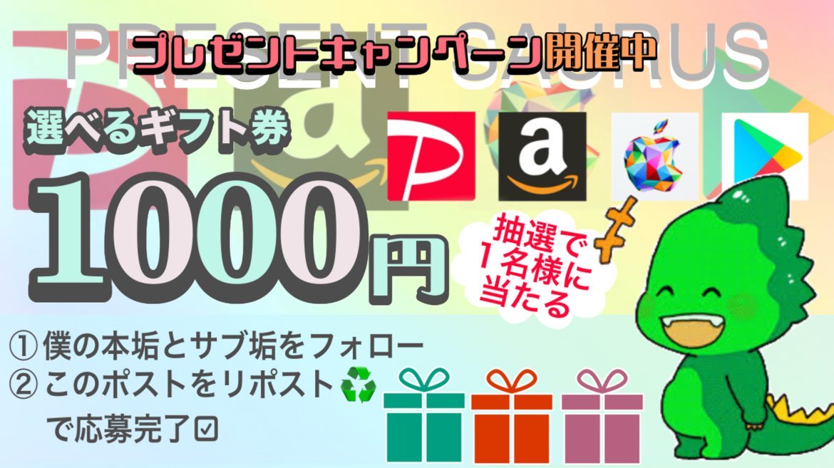 🎁毎日プレゼントザウルス🦖サブ垢 tweet media