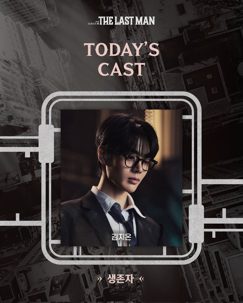 gloomingrose's tweet photo. 260324 더 라스트 맨 https://t.co/CRY2RlCEu1