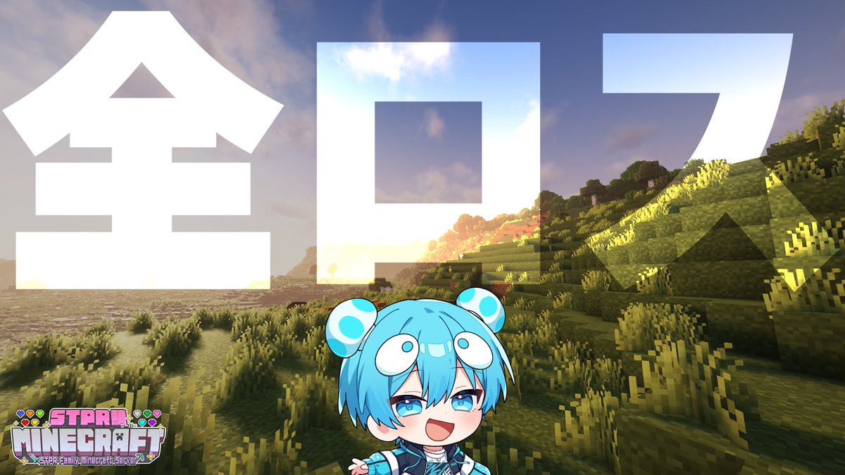 全ロスした挙句、サーバーにも入れなくなりました。終わりです助けて 【マイクラ】もうだめです。【おさでい/すにすて/STPR Family ...