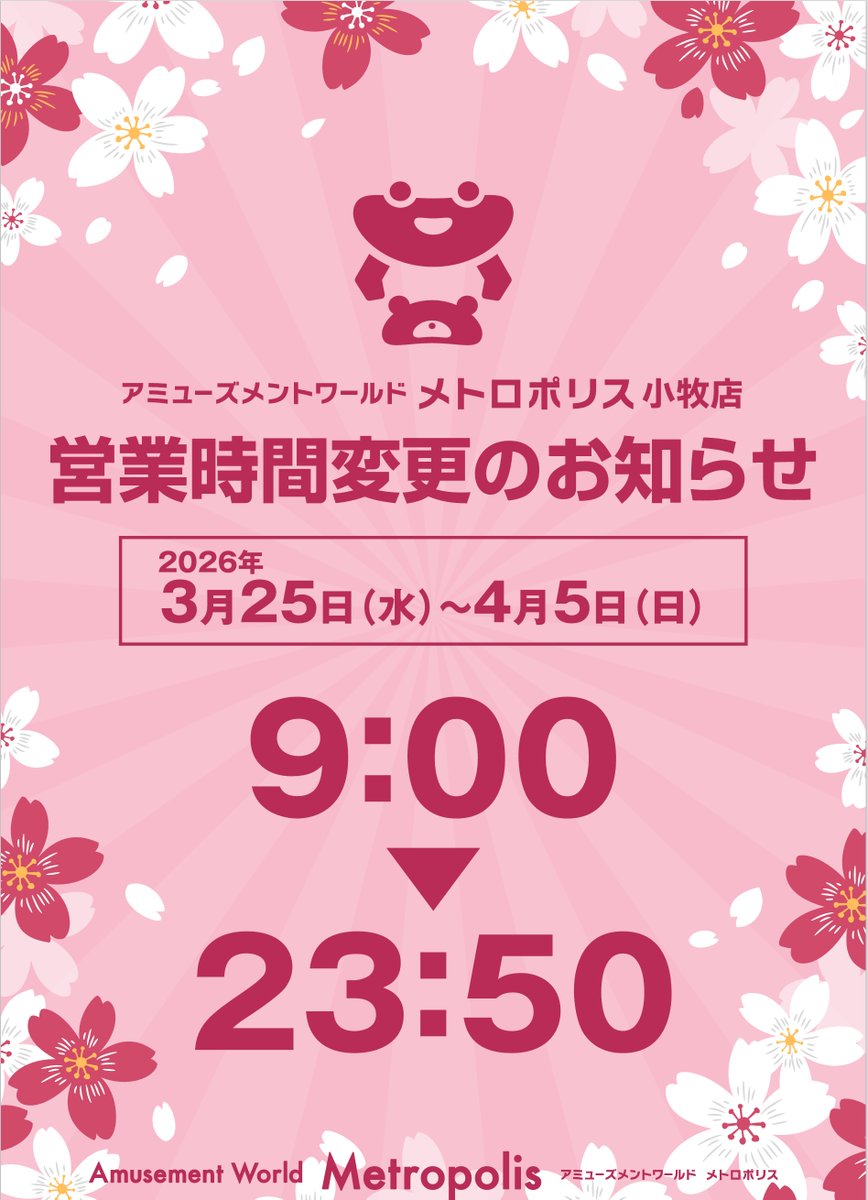 小牧コロナワールド【公式】 (@metropolis_KMK) / Posts / X