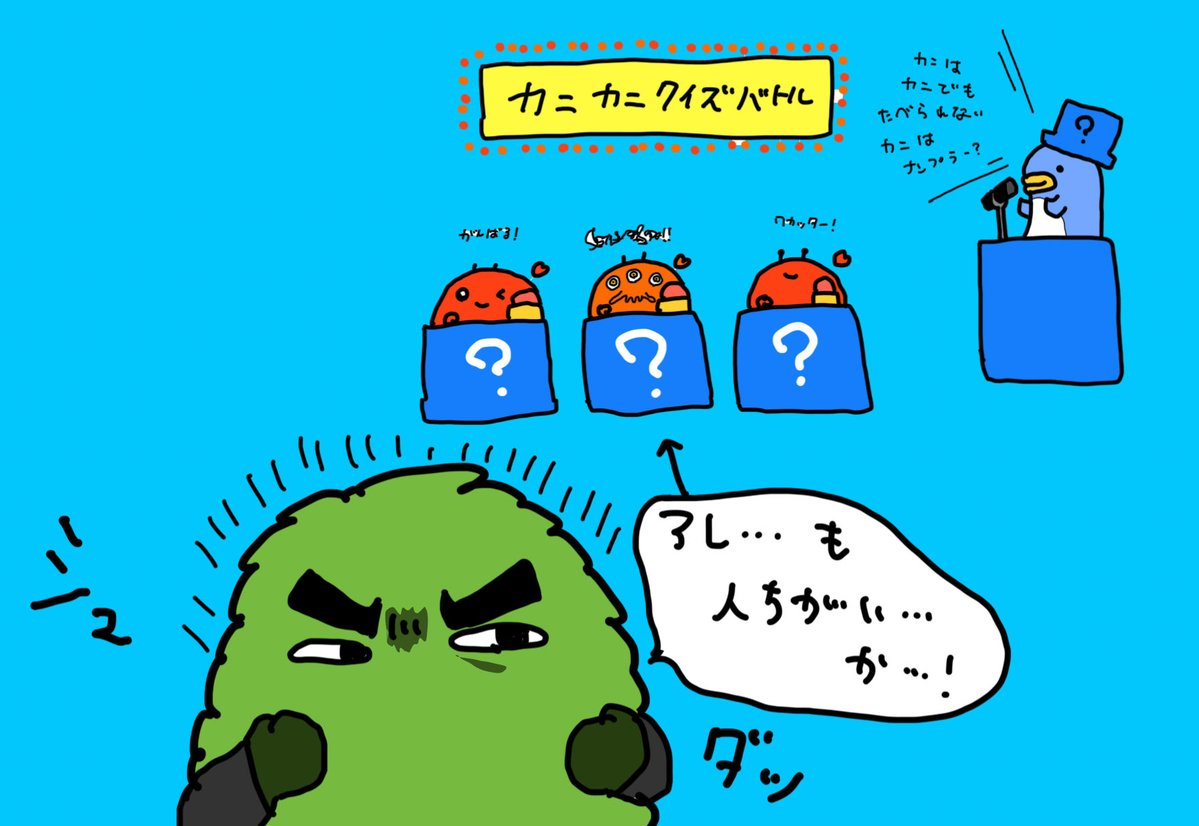 かにもどき カニ子 tweet media