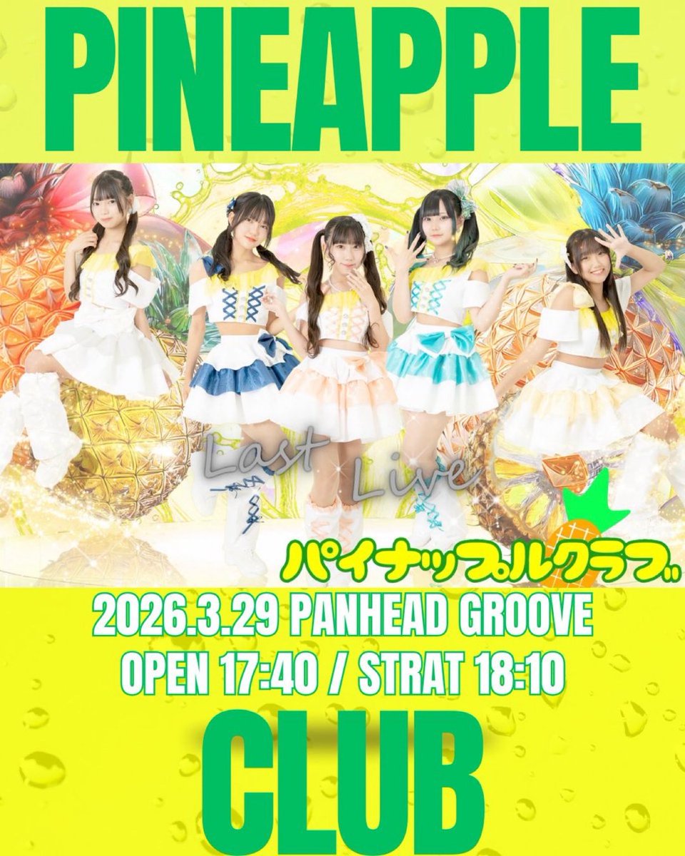 パイナップルクラブ🍍 tweet media
