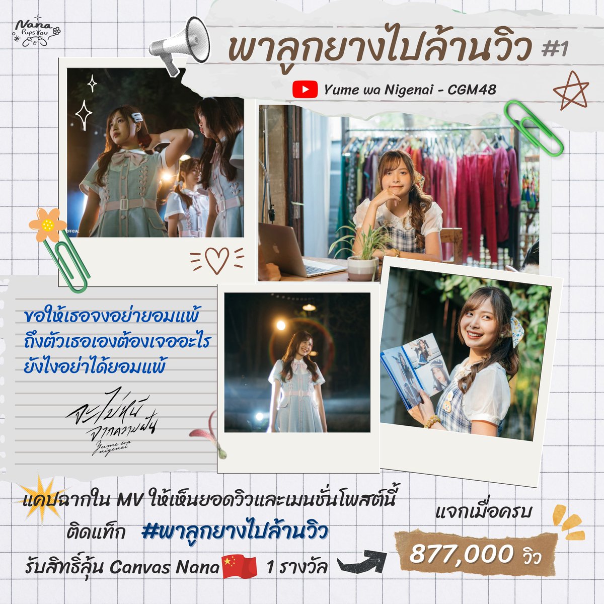 Nana Pups You 🐶 #NanaCGM48 tweet media