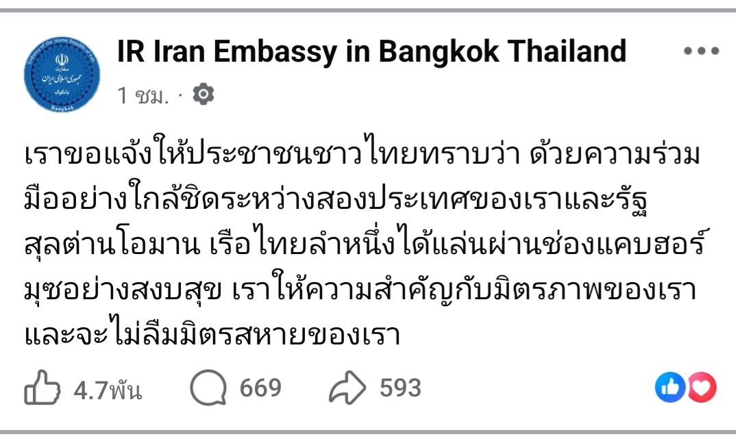 ข่าวดีสำหรับประเทศไทยมาแล้วจ้า น่าจะเพจจริงนะ เห็นคนแชร์กันว่าเรือที่ผ่านได้เป็นเรือน้ำมันของบางจากด้วย 🥹🥹