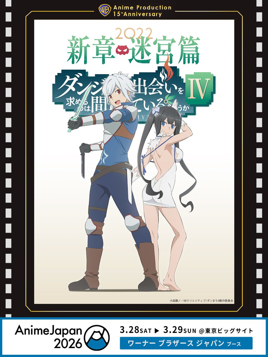 ダンまちシリーズアニメ公式@『ダンまちⅥ』制作決定