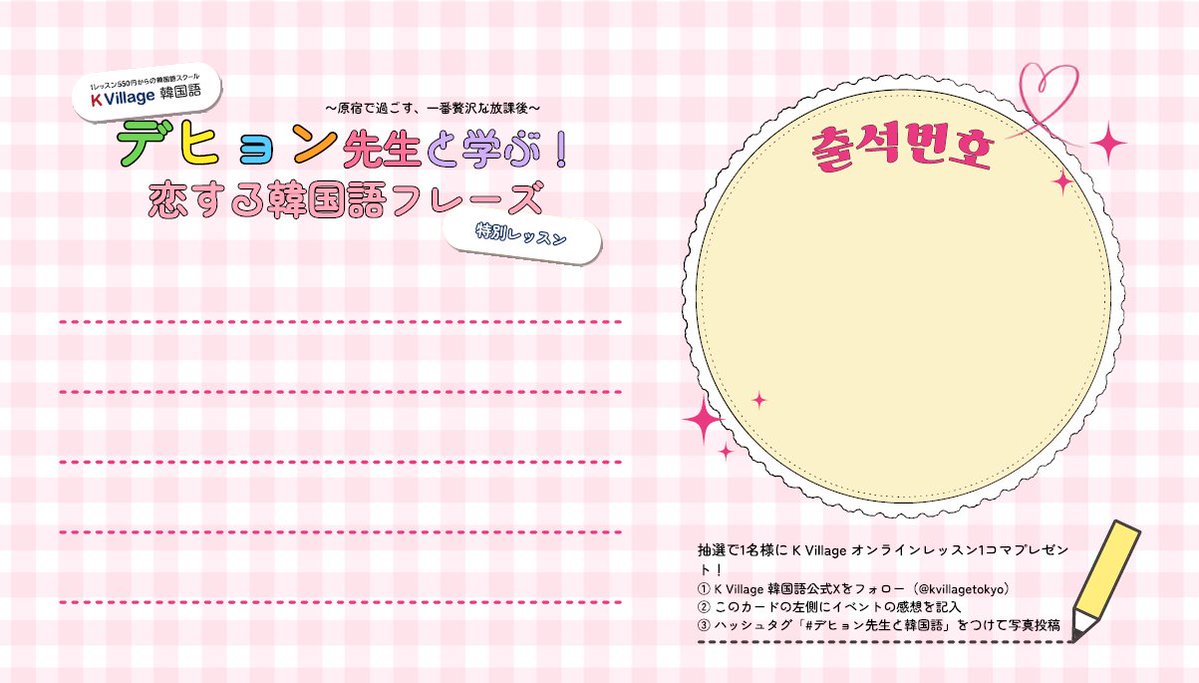 【公式】韓国語ならK Village 全国30校＋オンライン tweet media