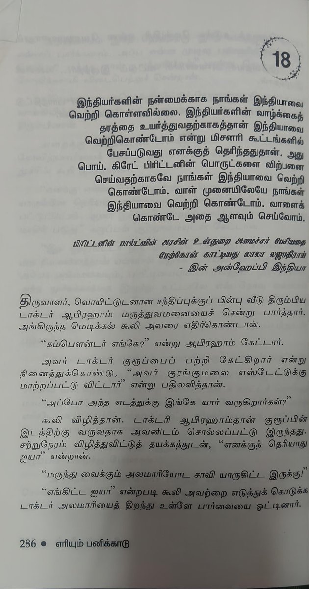 catchuanbu's tweet photo. ஒரு வரலாற்று நினைவு."தேயிலை தோட்டத் தொழிலாளர்களின் துயரை பதிவு செய்ததில் இது ஒரு முக்கியமான நாவல்". 5/5
#எரியும்பனிக்காடு #தேயிலைத்தோட்டம் #Anaimalai #TamilNovel #EriyumPanikkadu
#RedTea #PHDaniel #TeaPlantation
#இராமுருகவேள் https://t.co/RfIbQapIsB