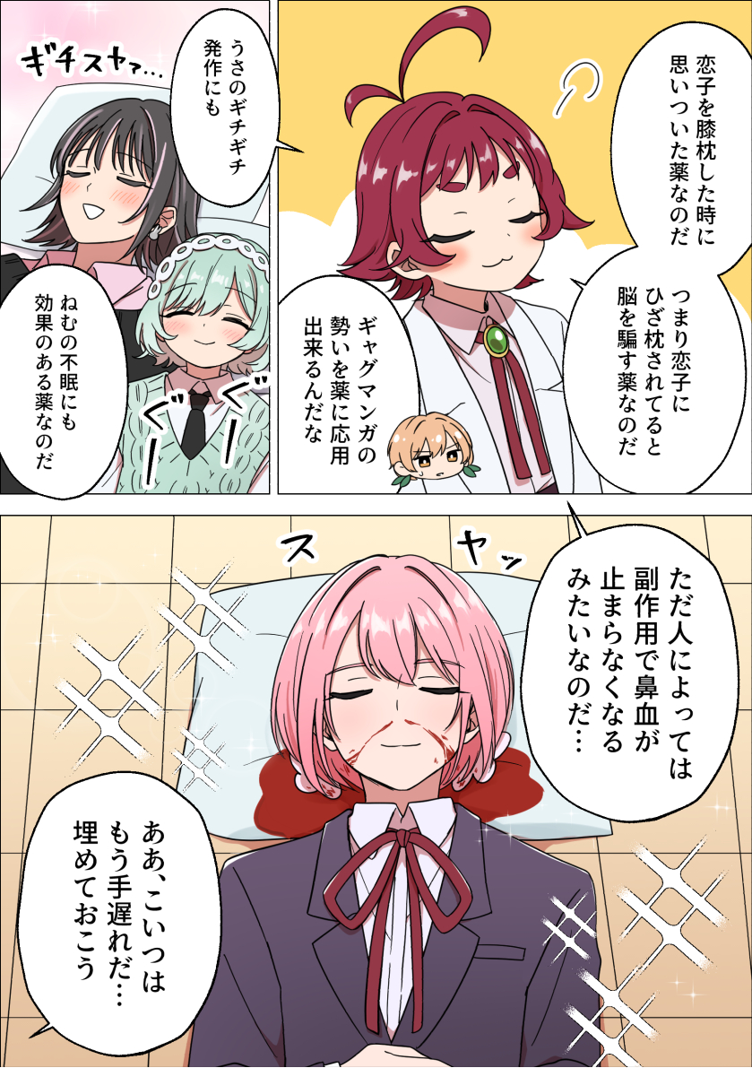 #恋子と100カレの会