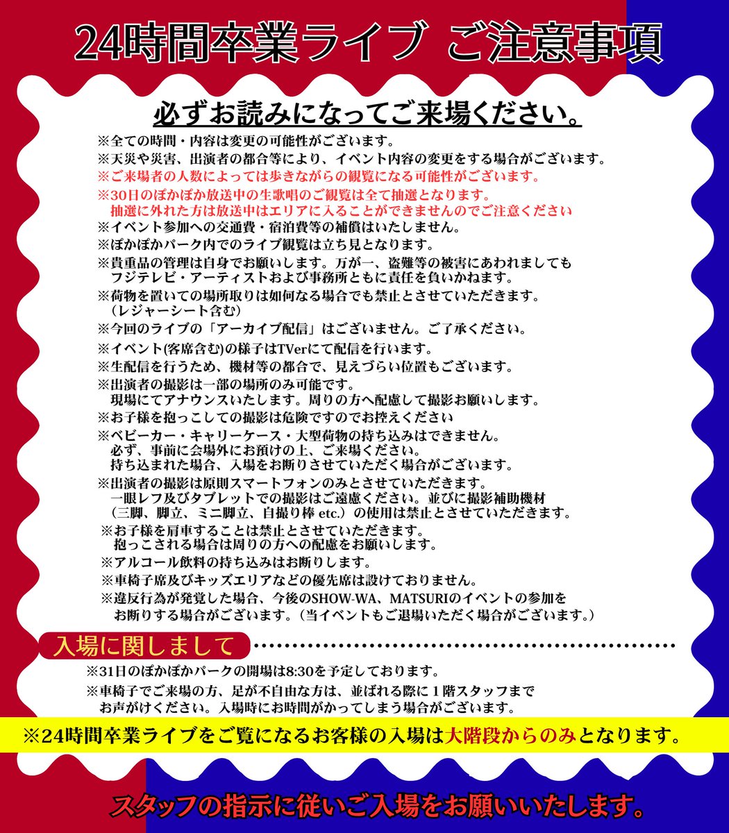 フジテレビ『ぽかぽか』 tweet media