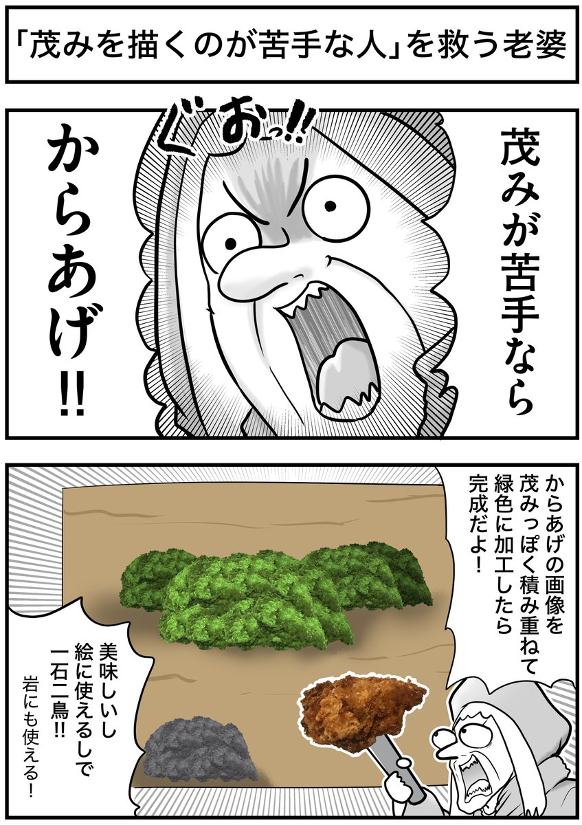 「茂みを描くのが苦手な人」を救う老婆
#絵師を救う老婆 