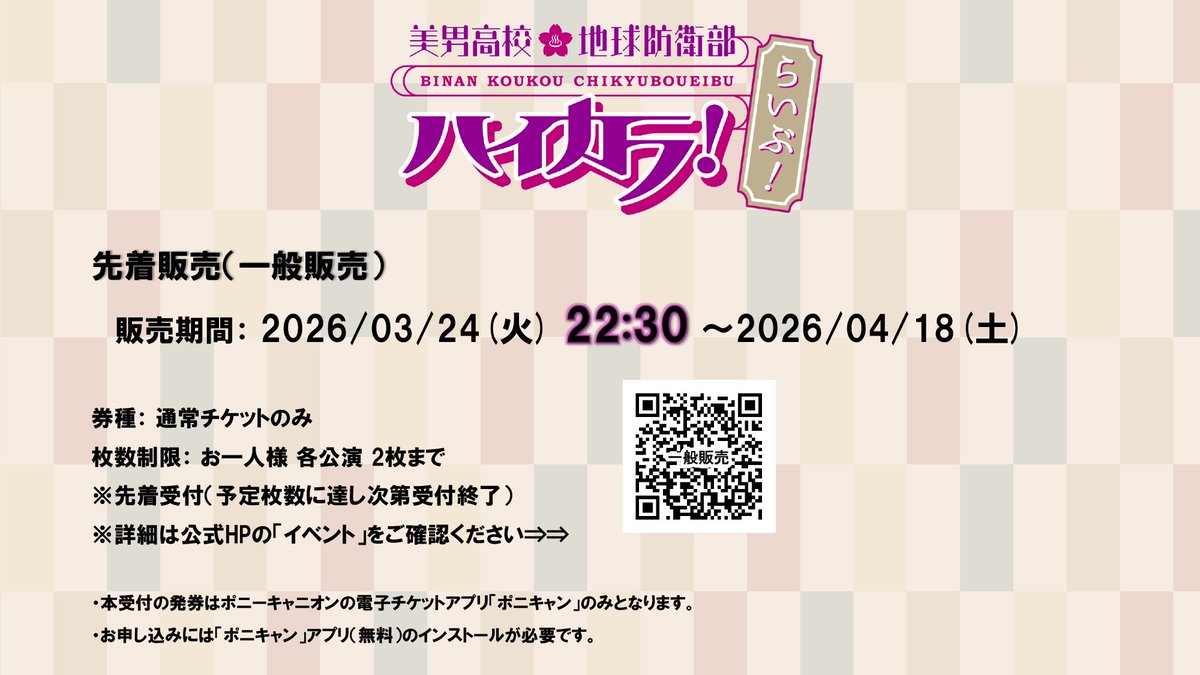 美男高校地球防衛部シリーズ公式 tweet media