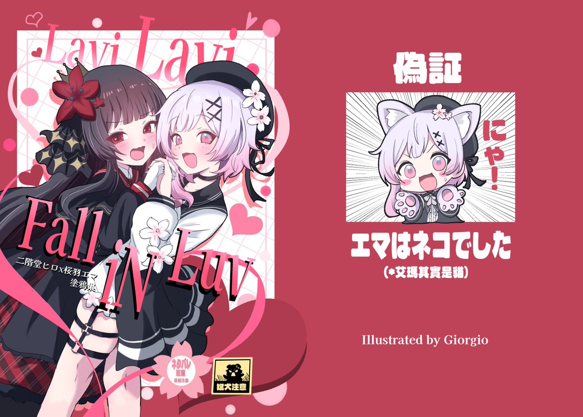 yo_sumire_sola1's tweet image. #秋葉原動漫祭 #DAY2 #A49 #魔法燒酒
下周清明連假4天有舉辦秋葉原動漫祭，我有參加第2天!
然後這次是有新刊的!
魔法少女的魔女裁判-艾瑪希羅中心向塗鴉集-
「Lavi Lavi Fall iN Luv」
4/4在A49!
其他會帶一些FF46的少數既刊過來~
有來玩的可以來找我喔!