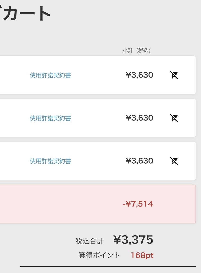 セール大好きマン₍₍🐫⁾⁾（累計金額から目を逸らしつつ）