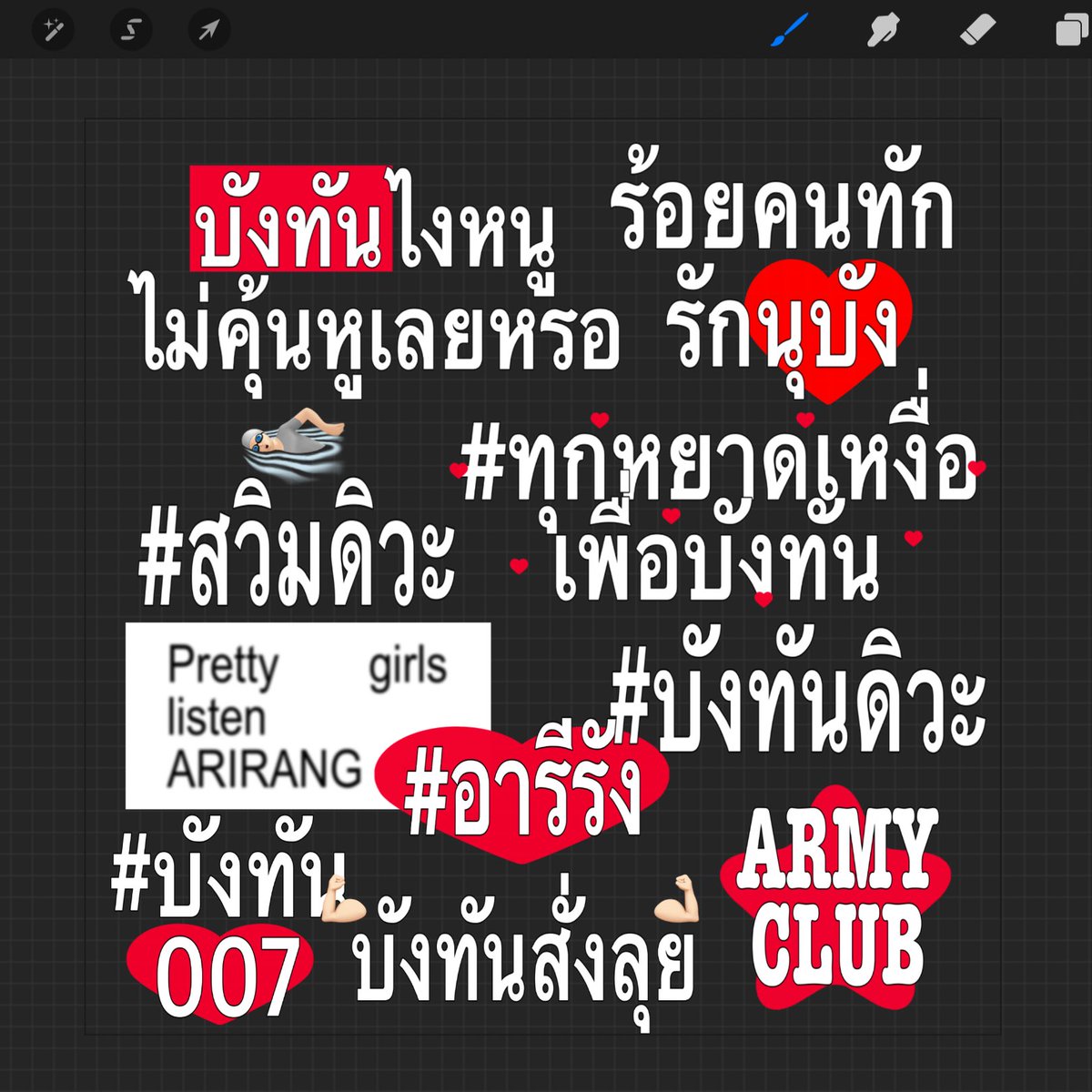 แจก png arirang 🪭 เผื่ออาร์มี่อยากเอาไปแปะสตอรี่/รูปเล่นคับ <33

🖇️ link png : drive.google.com/drive/folders/… 

#artworkอาร์มี่ #แจกpng #BTS_ARIRANG