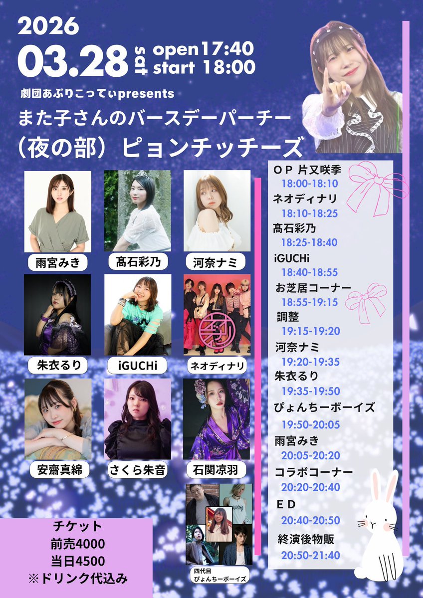 iGUCHi🥴🐨💚2026.7.6池袋Lavisイグパラvol.6『7祭り!!』開催 tweet media