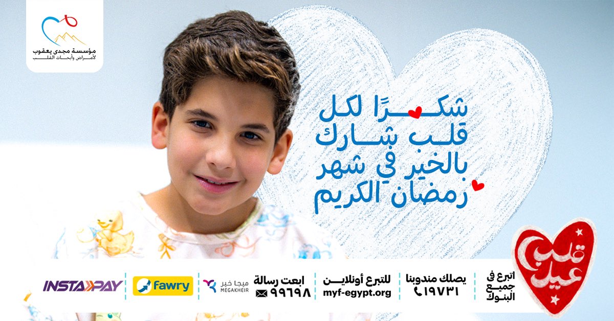 MYFEgypt - مؤسسة مجدى يعقوب للقلب tweet media