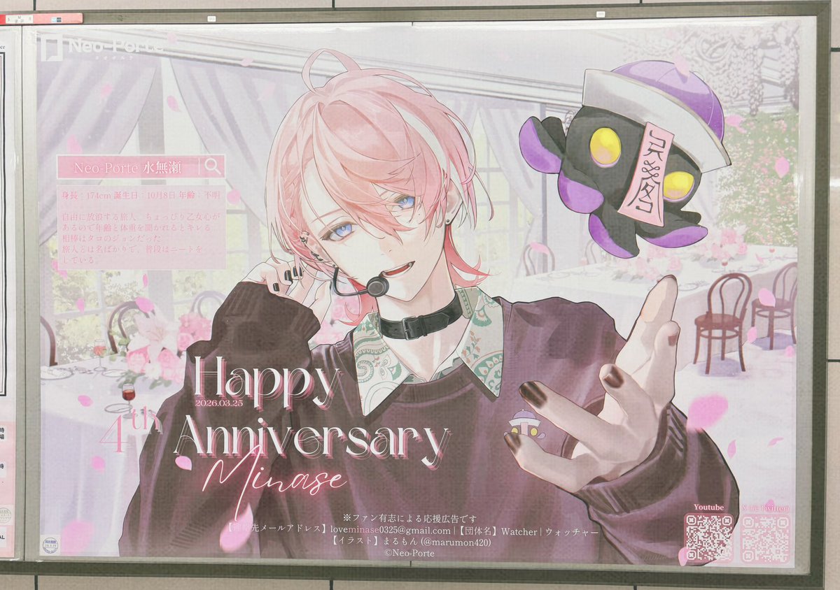 hi_nosuk_0210's tweet photo. 水無瀬くんの4周年応援広告見つけられた〜！！
めっちゃ素敵すぎて愛が伝わって来ました🥹✨
運営さん素敵な応援広告をありがとうございます！！ https://t.co/bM0KyIFyh7