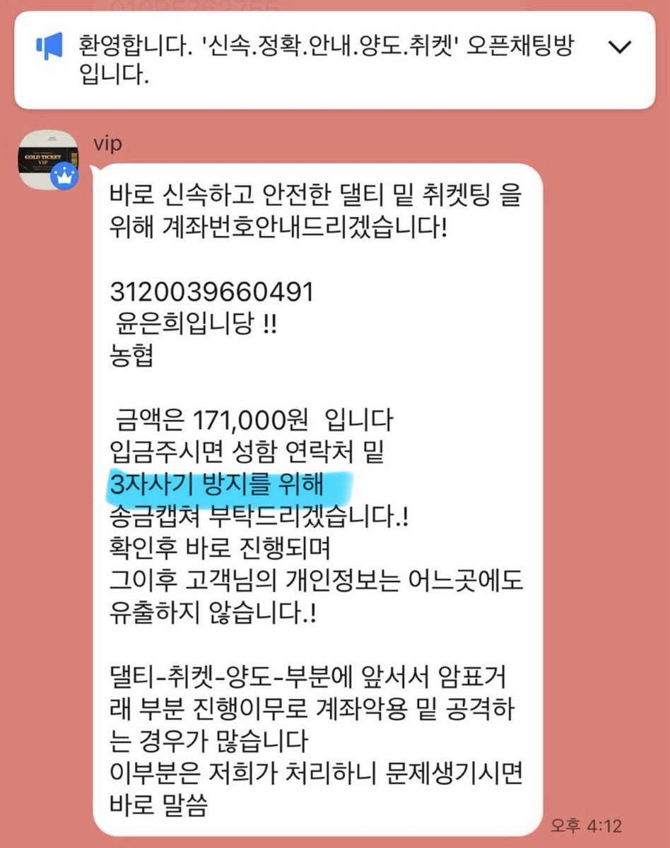 catchsakiggun's tweet photo. ⚠️ 사기꾼 : 놀대리티켓팅 @vd4zye ⚠️

농협은행 3120039660491 윤은희 https://t.co/NKGbX8bWKc