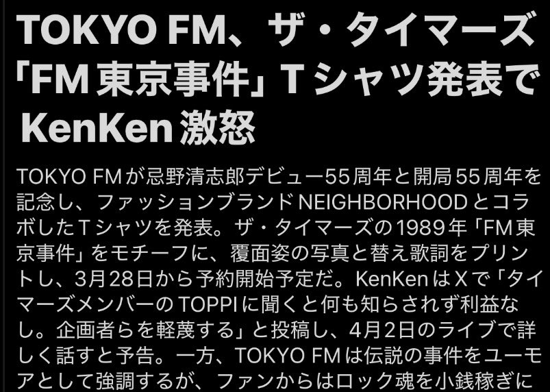 kenken_RIZE's tweet photo. もー！

相変わらずへんなとこを湾曲されてますけど

僕が言いたいのは

「いずれにせよ、あの曲を歌った経緯を理解した上であのTシャツを出すなら私は企画した人も腐ったラジオ局もブランドも心から軽蔑してしまう。」

というとこです。

金の話で怒るのは俺の立場ではないじゃない。

来週みんなでたまたまやるから言ってるだけだ。