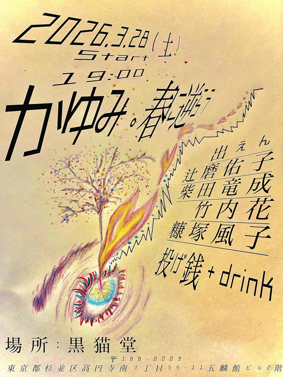 素敵な絵ですわね

ライブがありますよ！